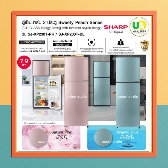 SHARP ตู้เย็น 2 ประตู รุ่น SJ-XP230T PK สีชมพู  SJ-XP230T BL สีฟ้า Sweety Peach 7.9 คิว SJXP230T