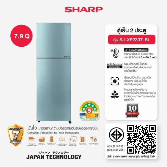 SHARP ตู้เย็น 2 ประตู รุ่น SJ-XP230T PK สีชมพู  SJ-XP230T BL สีฟ้า Sweety Peach 7.9 คิว SJXP230T รูปที่ 6