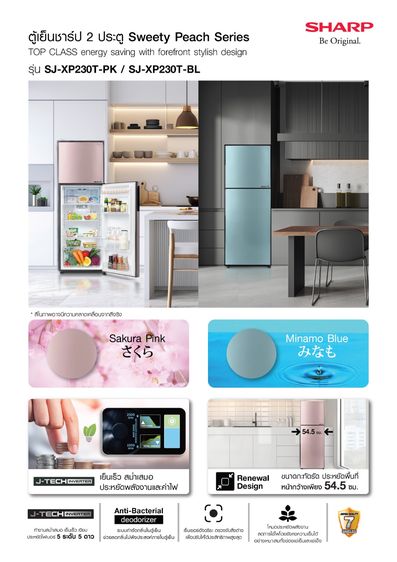 SHARP ตู้เย็น 2 ประตู รุ่น SJ-XP230T PK สีชมพู  SJ-XP230T BL สีฟ้า Sweety Peach 7.9 คิว SJXP230T รูปที่ 8