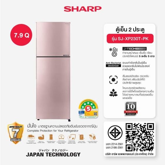 SHARP ตู้เย็น 2 ประตู รุ่น SJ-XP230T PK สีชมพู  SJ-XP230T BL สีฟ้า Sweety Peach 7.9 คิว SJXP230T รูปที่ 7