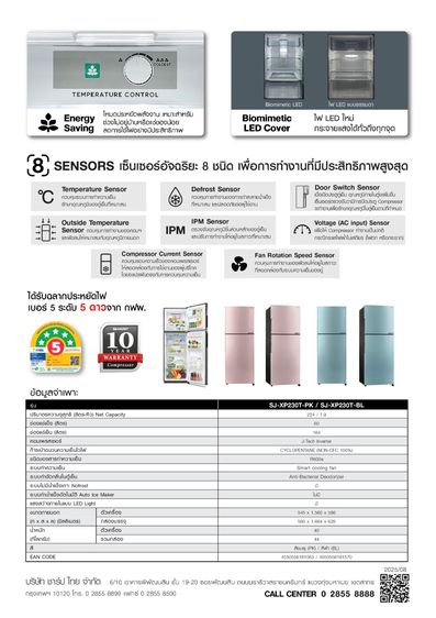 SHARP ตู้เย็น 2 ประตู รุ่น SJ-XP230T PK สีชมพู  SJ-XP230T BL สีฟ้า Sweety Peach 7.9 คิว SJXP230T รูปที่ 9