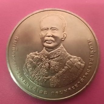 เหรียญสะสม รูปที่ 15