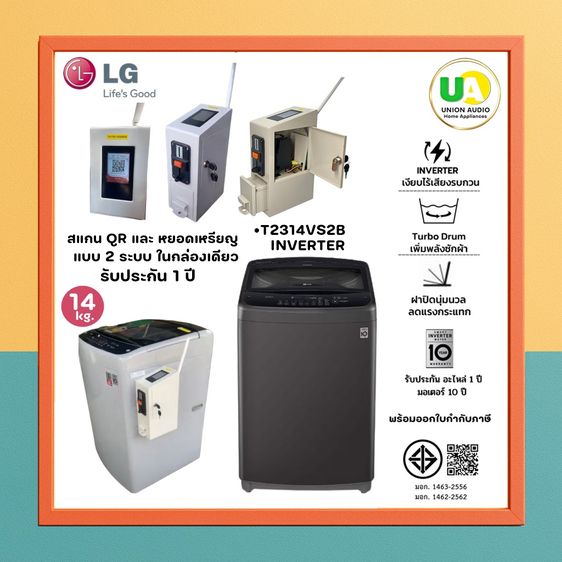 LG เครื่องซักผ้าหยอดเหรียญ 2 ระบบ แบบหยอดเหรียญ พร้อม แบบสแกนจ่ายQR รุ่น t2314vs2b (ต้องใช้สัญญาณไวไฟ WIFI) Smart Inverter Motor