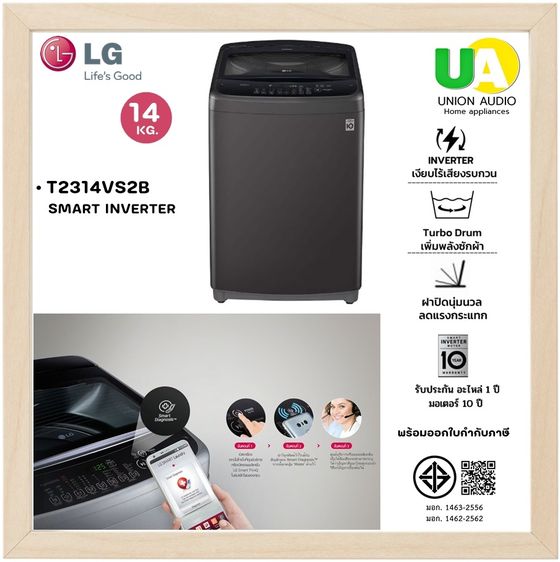 LG เครื่องซักผ้าหยอดเหรียญ 2 ระบบ แบบหยอดเหรียญ พร้อม แบบสแกนจ่ายQR รุ่น t2314vs2b (ต้องใช้สัญญาณไวไฟ WIFI) Smart Inverter Motor รูปที่ 2