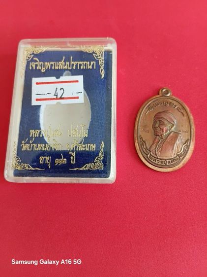 เหรียญหลวงปู่แสน รุ่นเจริญพรแสนปรารถนา รูปที่ 3
