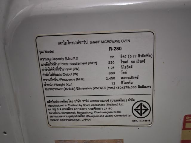 ไมโครเวฟSharp รูปที่ 4