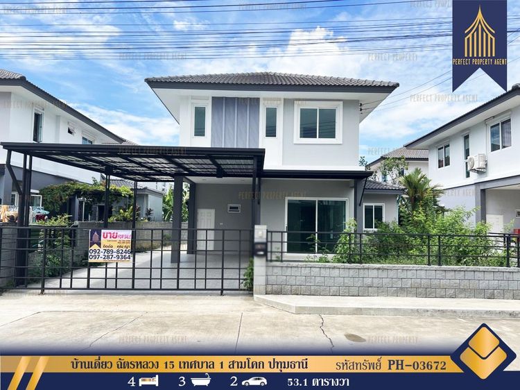 ขาย บ้านเดี่ยว ฉัตรหลวง 15 เทศบาล 1 สามโคก ปทุมธานี พร้อมอยู่
