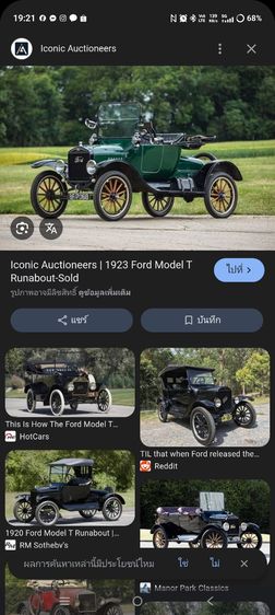 พวงมาลัย ออริจินอล ford model T 1923s รูปที่ 2