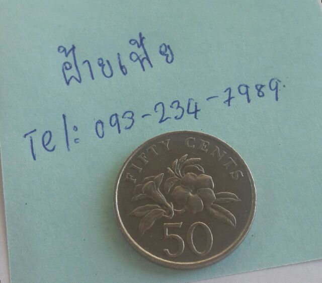 เหรียญ 50 เซ็นต์ 
ประเทศสิงคโปร์ ค.ศ 1987
สำหรับนักสะสม ไม่ไช่ราคาแลกเปลี่ยนนะคะ
