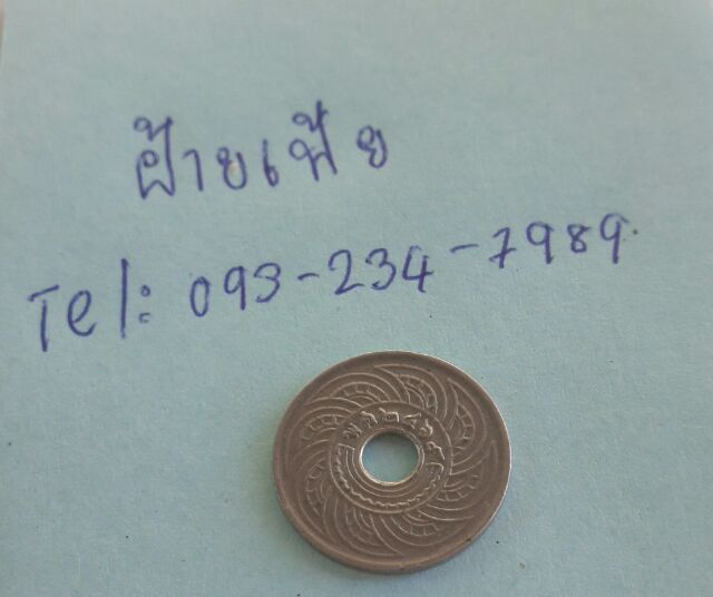 สตางค์รู เหรียญนิเกิลตราอุณาโลม - พระแสงจักร รัชกาลที่ 7