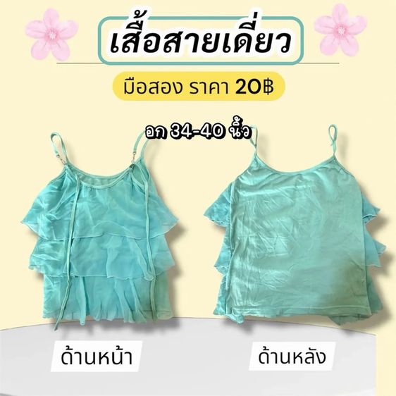 เสื้อผ้าแฟชั่นมือสอง รูปที่ 9