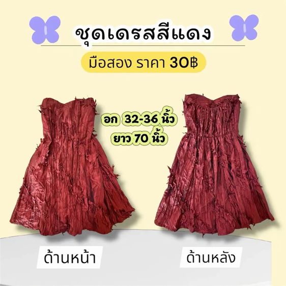 เสื้อผ้าแฟชั่นมือสอง