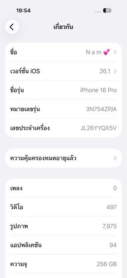 iPhone 16 Pro 256GB (มือสอง) สี Natural Titanium รูปที่ 12