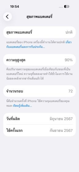 iPhone 16 Pro 256GB (มือสอง) สี Natural Titanium รูปที่ 11