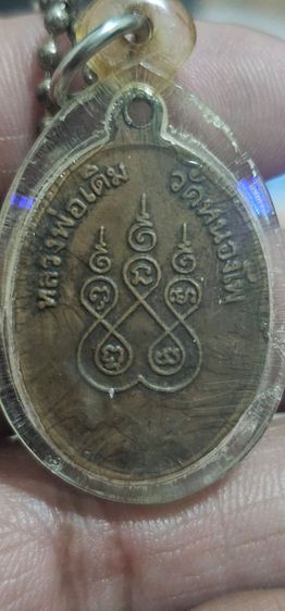 เหรียญหลวงพ่อเดิมปี2482 รูปที่ 6