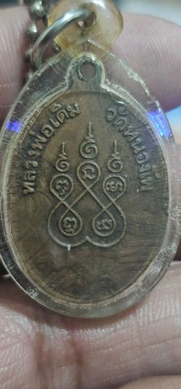 เหรียญหลวงพ่อเดิมปี2482 รูปที่ 5
