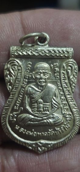 เหรียญเลื่อนหลวงปู่ทวด ปี 2508 รูปที่ 4
