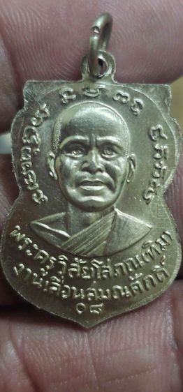 เหรียญเลื่อนหลวงปู่ทวด ปี 2508 รูปที่ 2