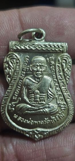 เหรียญเลื่อนหลวงปู่ทวด ปี 2508 รูปที่ 5