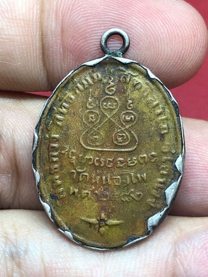 เหรียญหลวงพ่อเดิมวัดหนองโพ รูปที่ 4