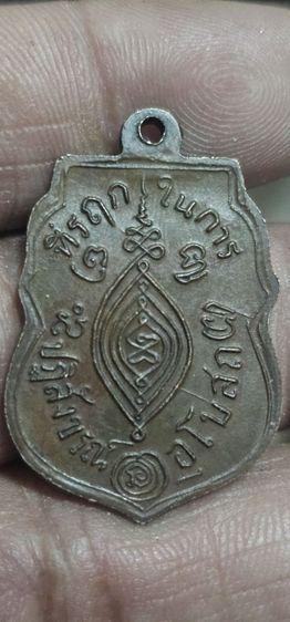 เหรียญหลวงพ่อกลั่นปี2469 รูปที่ 4