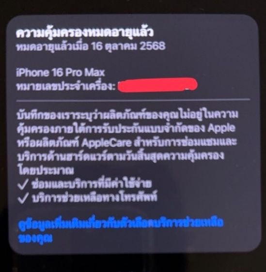 ขาย iPhone 16 Pro Desert Titanium ความจุ 1 TB ประกันหมดแล้ว รูปที่ 10