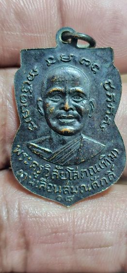 เหรียญเลื่อนสมณศักดิ์หลวงปู่ทวด ปี2508(ขายแล้ว) รูปที่ 3