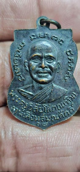 เหรียญเลื่อนสมณศักดิ์หลวงปู่ทวด ปี2508