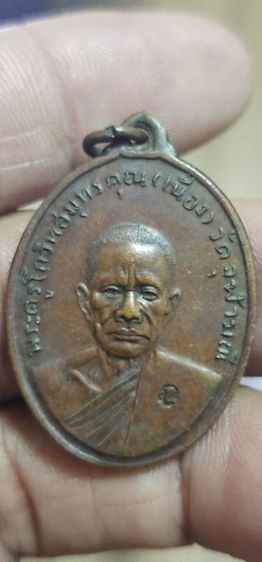 เหรียญหลวงพ่อเนื่องปี2511 รูปที่ 2
