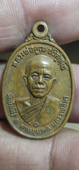 เหรียญหลวงพ่อคูณปี2517 รูปที่ 3