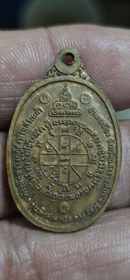 เหรียญหลวงพ่อคูณปี2517 รูปที่ 7