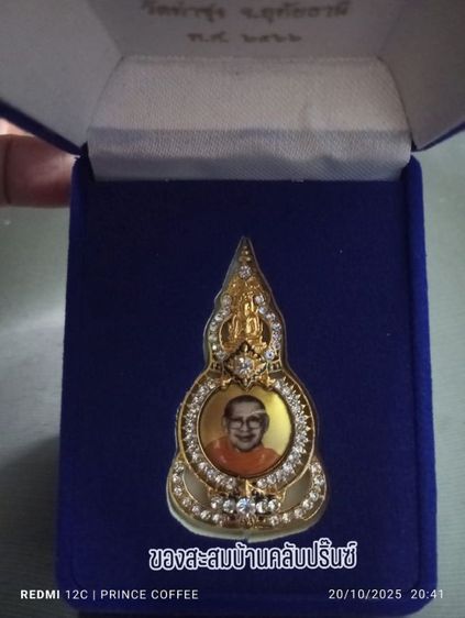 เข็มกลัดที่ระลึกงานทำบุญวันเกิดหลวงพ่อพระราชพรหมยาน