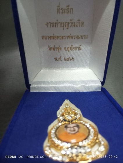 เข็มกลัดที่ระลึกงานทำบุญวันเกิดหลวงพ่อพระราชพรหมยาน รูปที่ 3