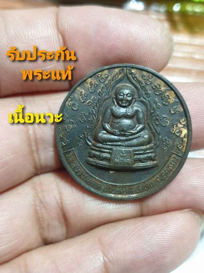 เหรียญพระสังกัจจายน์ หลังยันต์โป๊ยเซียน พระอาจารย์นพวรรณ วัดเสนานิมิต ปี 2525 เนื้อนวะหายยากแล้ว