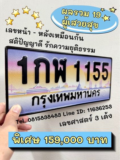 เลขทะเบียนรถ เลขทะเบียนประมูล (ผลรวมดีมากทุกใบ) รูปที่ 4