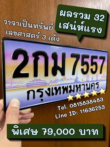 เลขทะเบียนรถ เลขทะเบียนประมูล (ผลรวมดีมากทุกใบ) รูปที่ 9