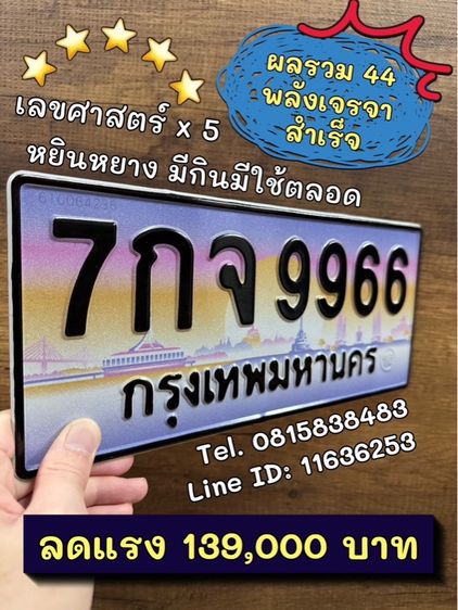 เลขทะเบียนรถ เลขทะเบียนประมูล (ผลรวมดีมากทุกใบ) รูปที่ 5