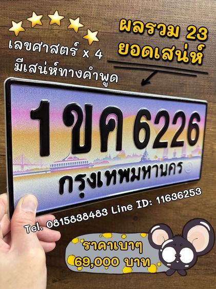 เลขทะเบียนรถ เลขทะเบียนประมูล (ผลรวมดีมากทุกใบ) รูปที่ 11