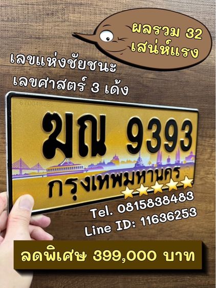 เลขทะเบียนรถ เลขทะเบียนประมูล (ผลรวมดีมากทุกใบ)