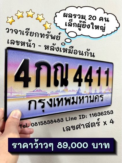 เลขทะเบียนรถ เลขทะเบียนประมูล (ผลรวมดีมากทุกใบ) รูปที่ 8