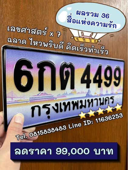 เลขทะเบียนรถ เลขทะเบียนประมูล (ผลรวมดีมากทุกใบ) รูปที่ 6