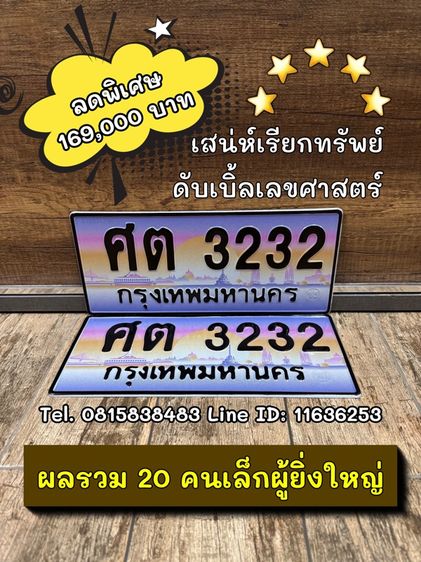 เลขทะเบียนรถ เลขทะเบียนประมูล (ผลรวมดีมากทุกใบ) รูปที่ 9