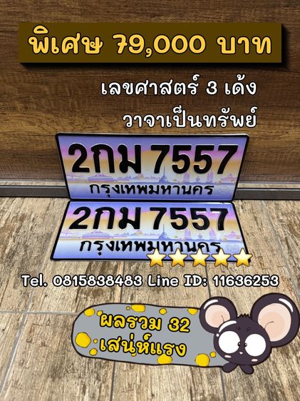 เลขทะเบียนรถ เลขทะเบียนประมูล (ผลรวมดีมากทุกใบ) รูปที่ 3