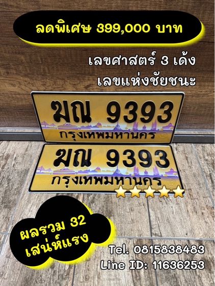 เลขทะเบียนรถ เลขทะเบียนประมูล (ผลรวมดีมากทุกใบ) รูปที่ 11