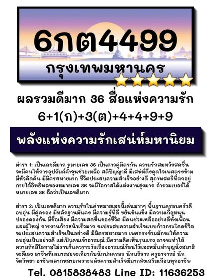 ทะเบียนรถ ทะเบียนประมูล (ผลรวมดีมากทุกใบ) รูปที่ 6