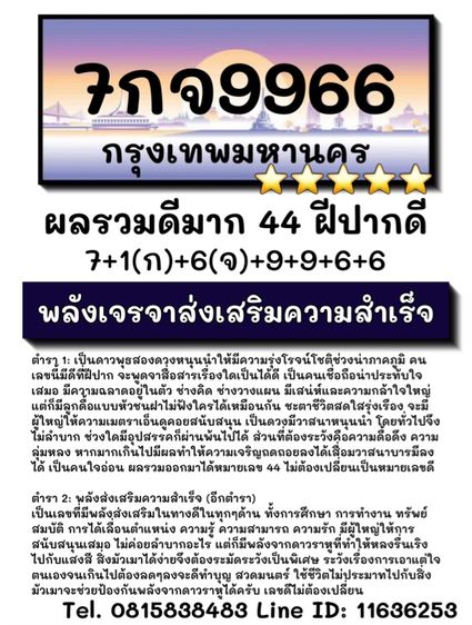 ทะเบียนรถ ทะเบียนประมูล (ผลรวมดีมากทุกใบ) รูปที่ 5