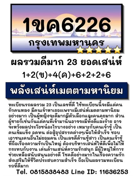 ทะเบียนรถ ทะเบียนประมูล (ผลรวมดีมากทุกใบ) รูปที่ 11
