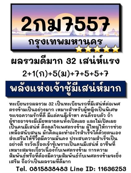 ทะเบียนรถ ทะเบียนประมูล (ผลรวมดีมากทุกใบ) รูปที่ 9