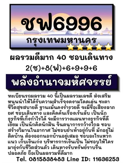 ทะเบียนรถ ทะเบียนประมูล (ผลรวมดีมากทุกใบ) รูปที่ 2