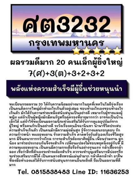 ทะเบียนรถ ทะเบียนประมูล (ผลรวมดีมากทุกใบ) รูปที่ 3